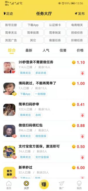 秒单APP界面预览-3