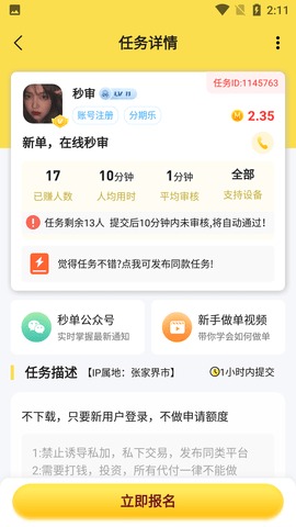 秒单APP任务示意页面